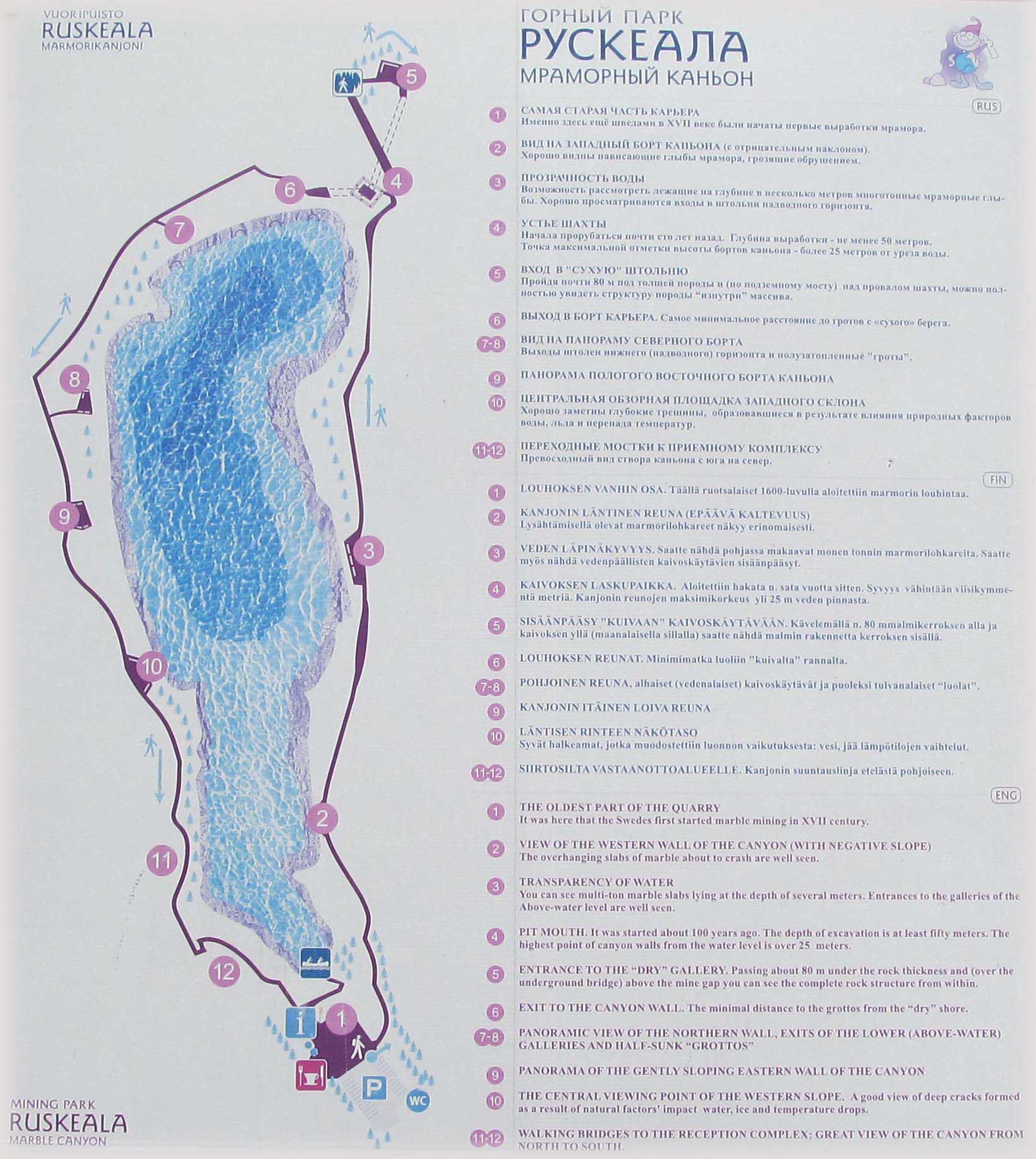 Карта Горного парка «Рускеала»